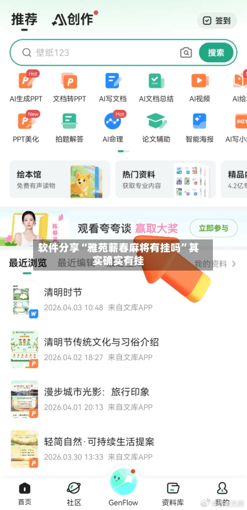 软件分享“雅苑蕲春麻将有挂吗	”其实确实有挂-第2张图片