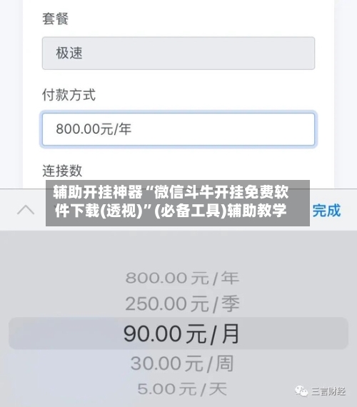 辅助开挂神器“微信斗牛开挂免费软件下载(透视)	”(必备工具)辅助教学-第2张图片