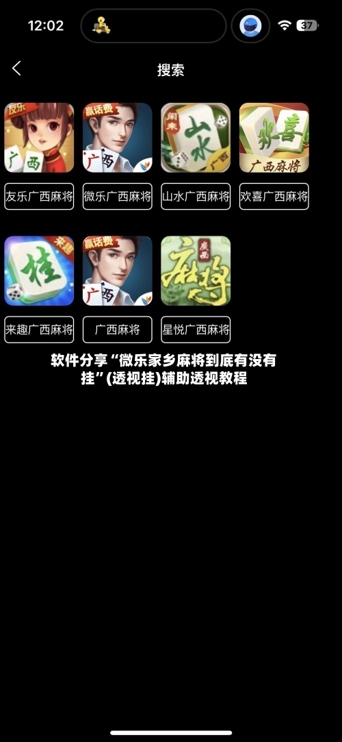 软件分享“微乐家乡麻将到底有没有挂”(透视挂)辅助透视教程-第1张图片