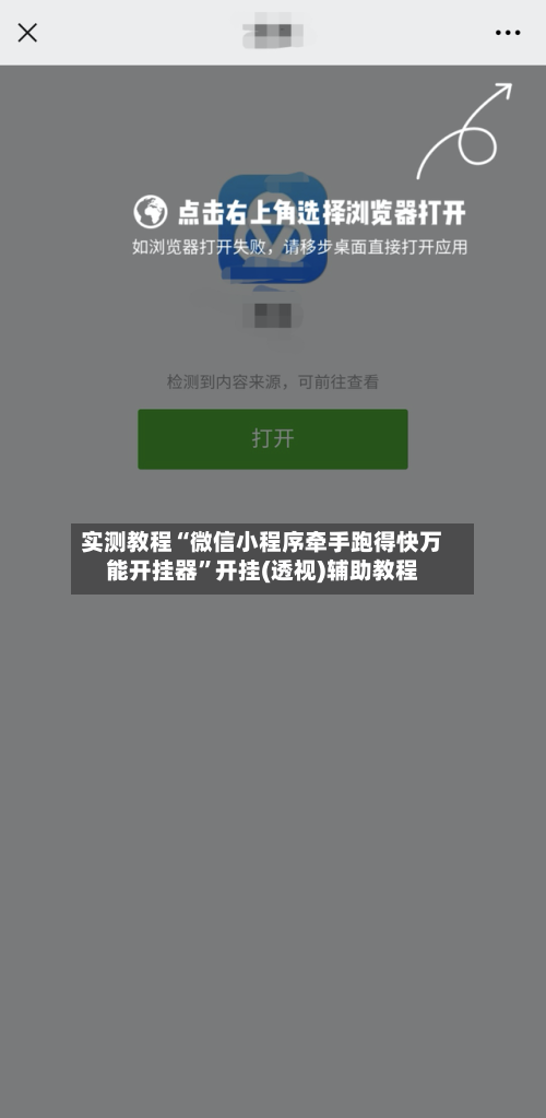 实测教程“微信小程序牵手跑得快万能开挂器”开挂(透视)辅助教程-第1张图片