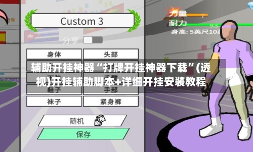 辅助开挂神器“打牌开挂神器下载”(透视)开挂辅助脚本+详细开挂安装教程-第2张图片