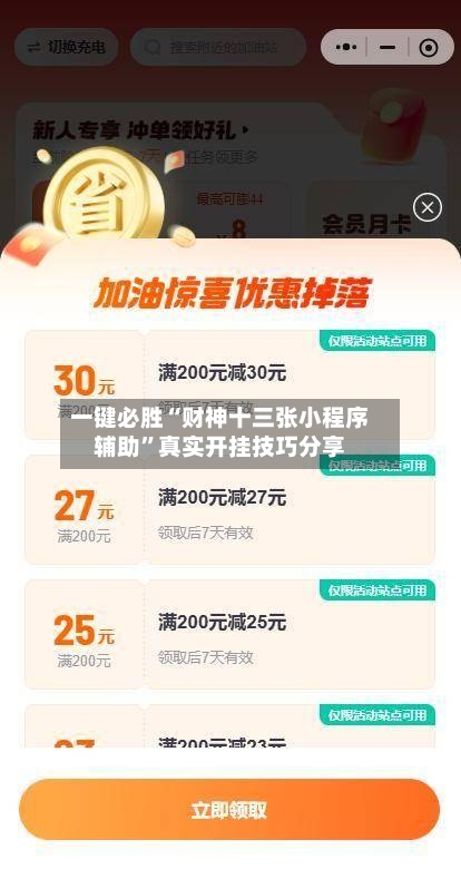 一键必胜“财神十三张小程序辅助	”真实开挂技巧分享-第1张图片