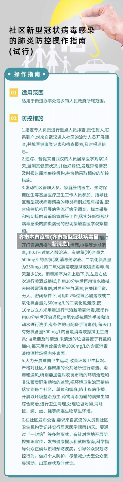 齐市本市疫情(齐市新型冠状病毒最新消息)-第1张图片