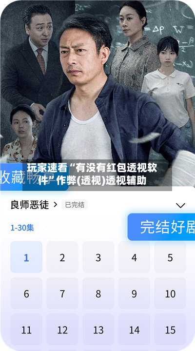 玩家速看“有没有红包透视软件”作弊(透视)透视辅助-第3张图片