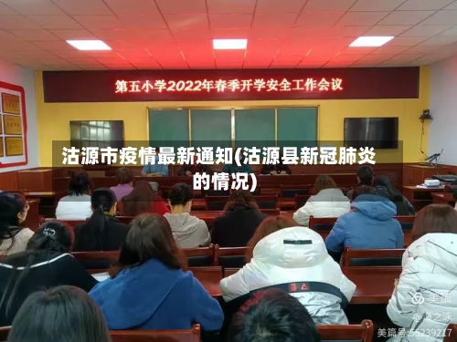 沽源市疫情最新通知(沽源县新冠肺炎的情况)-第1张图片