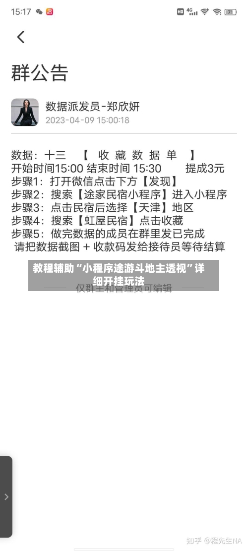 教程辅助“小程序途游斗地主透视”详细开挂玩法-第2张图片