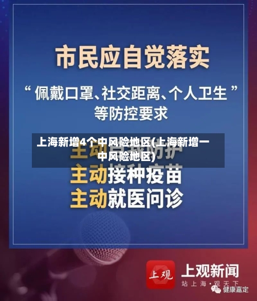 上海新增4个中风险地区(上海新增一中风险地区)-第3张图片