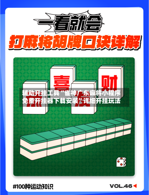 辅助开挂工具“雀神广东麻将小程序免费开挂器下载安装	”详细开挂玩法-第2张图片