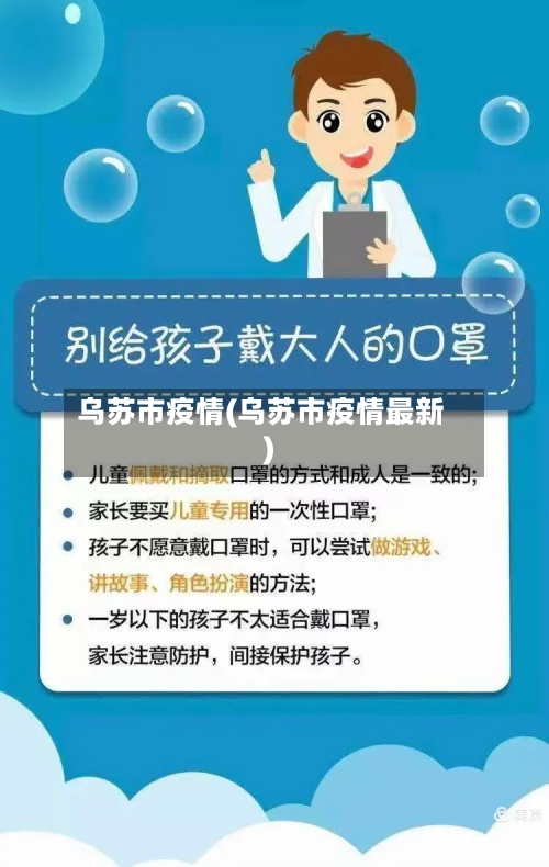 乌苏市疫情(乌苏市疫情最新)-第1张图片