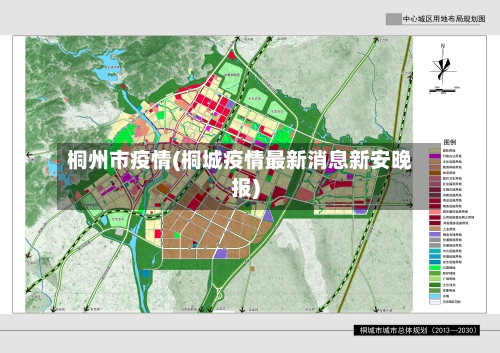 桐州市疫情(桐城疫情最新消息新安晚报)-第2张图片