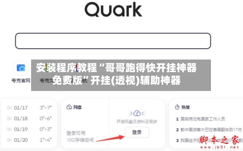 安装程序教程“哥哥跑得快开挂神器免费版	”开挂(透视)辅助神器-第1张图片