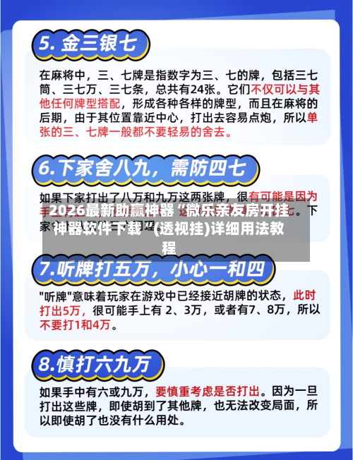 2026最新助赢神器“微乐亲友房开挂神器软件下载“(透视挂)详细用法教程-第1张图片