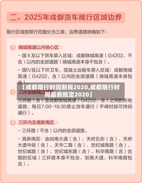 【成都限行时间新规2020,成都限行时间最新规定2020】-第1张图片