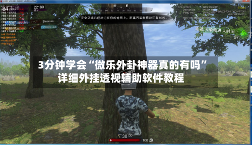 3分钟学会“微乐外卦神器真的有吗”详细外挂透视辅助软件教程-第3张图片