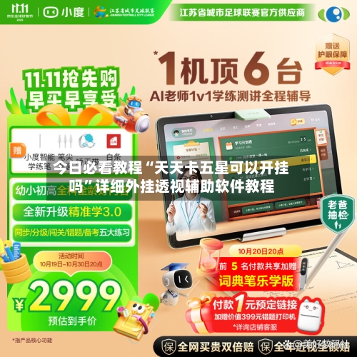 今日必看教程“天天卡五星可以开挂吗”详细外挂透视辅助软件教程-第2张图片