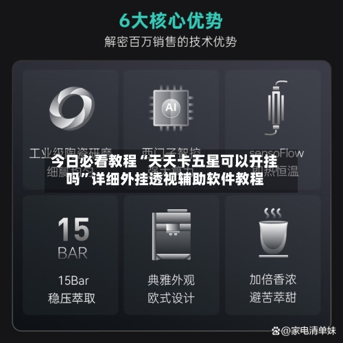 今日必看教程“天天卡五星可以开挂吗	”详细外挂透视辅助软件教程-第1张图片