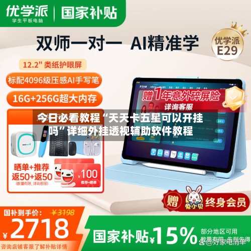 今日必看教程“天天卡五星可以开挂吗”详细外挂透视辅助软件教程-第3张图片