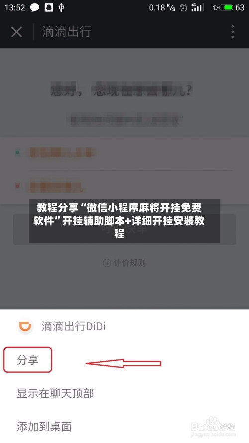教程分享“微信小程序麻将开挂免费软件”开挂辅助脚本+详细开挂安装教程-第2张图片