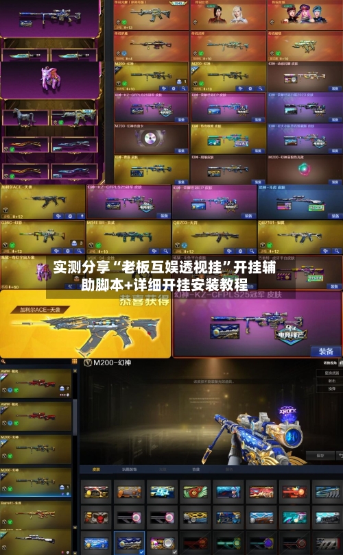 实测分享“老板互娱透视挂	”开挂辅助脚本+详细开挂安装教程-第2张图片