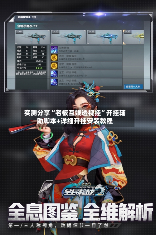 实测分享“老板互娱透视挂”开挂辅助脚本+详细开挂安装教程-第1张图片