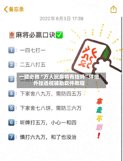 一键必胜“万人玩麻将有挂吗”详细外挂透视辅助软件教程-第2张图片