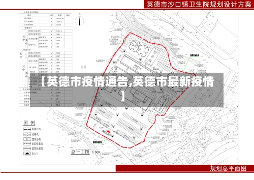 【英德市疫情通告,英德市最新疫情】-第1张图片