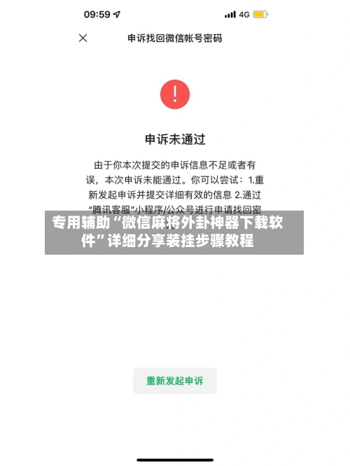 专用辅助“微信麻将外卦神器下载软件”详细分享装挂步骤教程-第3张图片