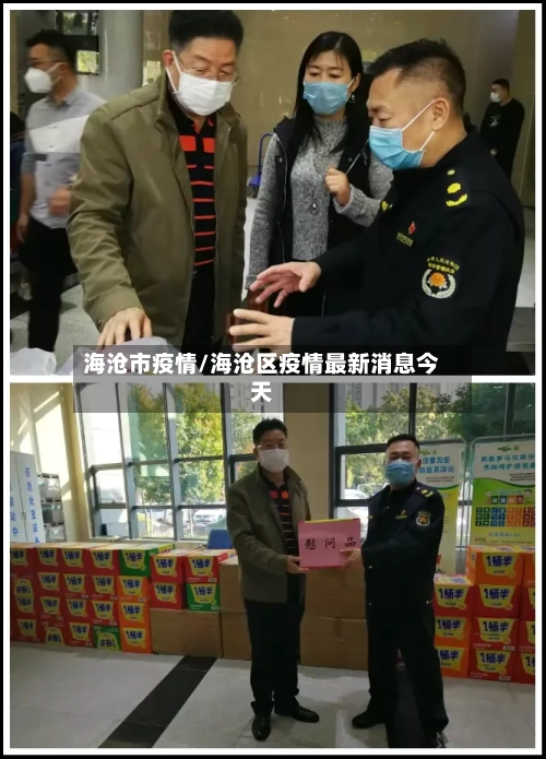 海沧市疫情/海沧区疫情最新消息今天-第2张图片