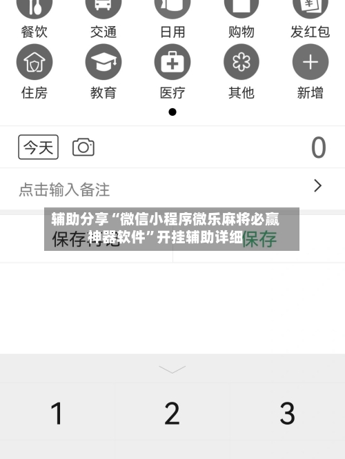 辅助分享“微信小程序微乐麻将必赢神器软件	”开挂辅助详细-第1张图片
