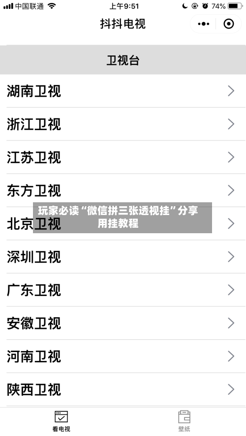 玩家必读“微信拼三张透视挂”分享用挂教程-第1张图片
