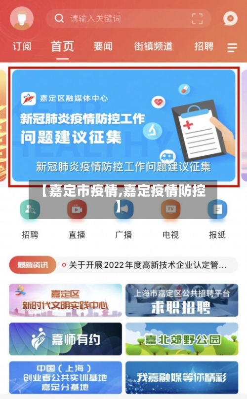 【嘉定市疫情,嘉定疫情防控】-第2张图片