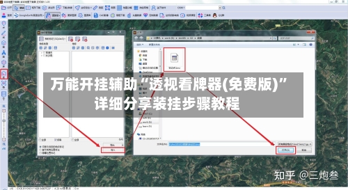 万能开挂辅助“透视看牌器(免费版)”详细分享装挂步骤教程-第1张图片