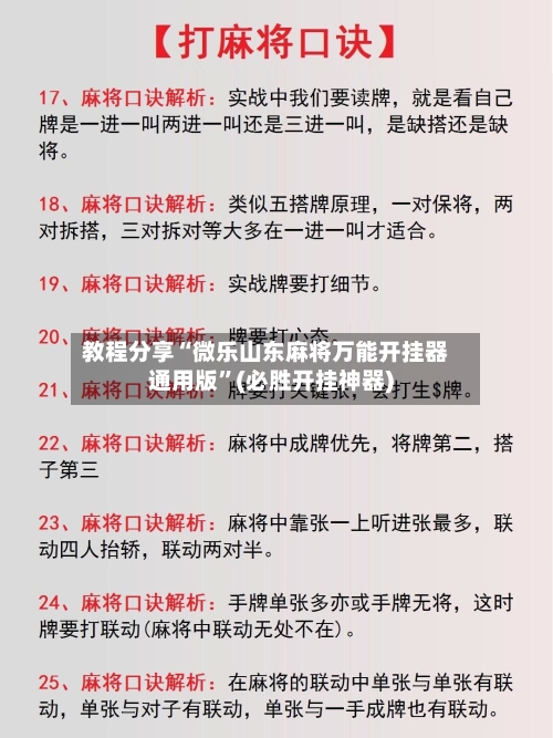 教程分享“微乐山东麻将万能开挂器通用版”(必胜开挂神器)-第1张图片