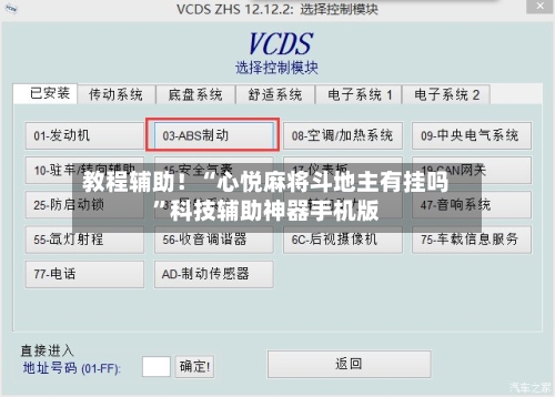 教程辅助！“心悦麻将斗地主有挂吗”科技辅助神器手机版-第2张图片