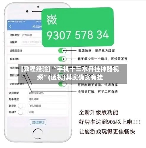 [教程经验] “手机十三水开挂神器视频”(透视)其实确实有挂-第2张图片
