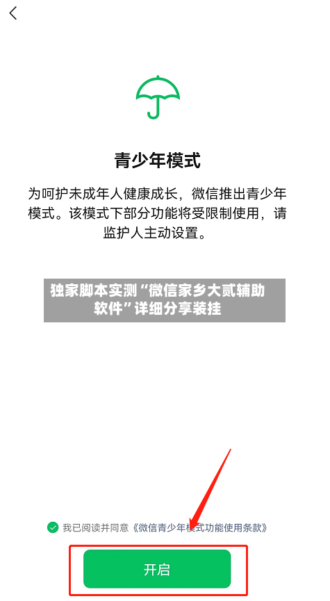 独家脚本实测“微信家乡大贰辅助软件”详细分享装挂-第1张图片