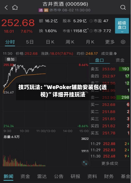 技巧玩法:“WePoker辅助安装包(透视)	”详细开挂玩法-第1张图片