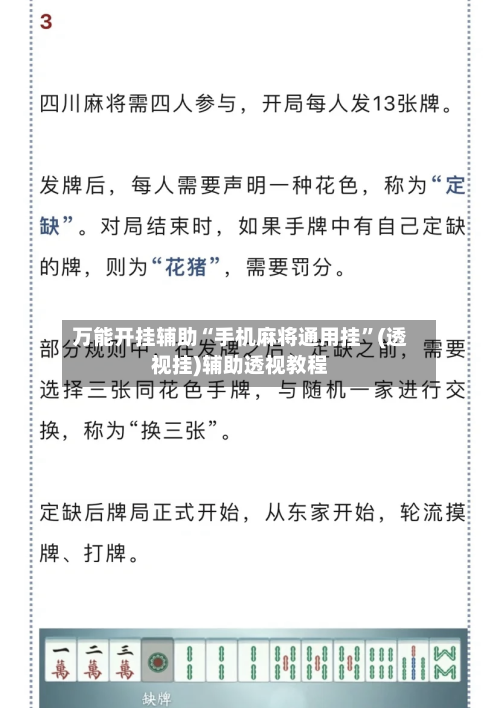 万能开挂辅助“手机麻将通用挂”(透视挂)辅助透视教程-第1张图片