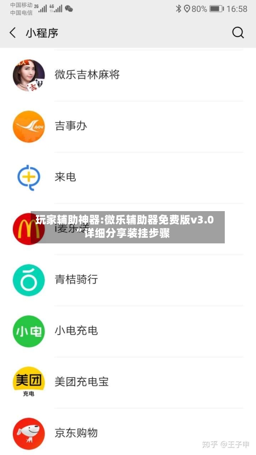 玩家辅助神器:微乐辅助器免费版v3.0”详细分享装挂步骤-第1张图片
