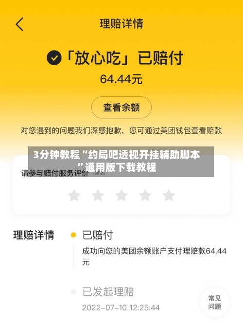 3分钟教程“约局吧透视开挂辅助脚本	”通用版下载教程-第1张图片