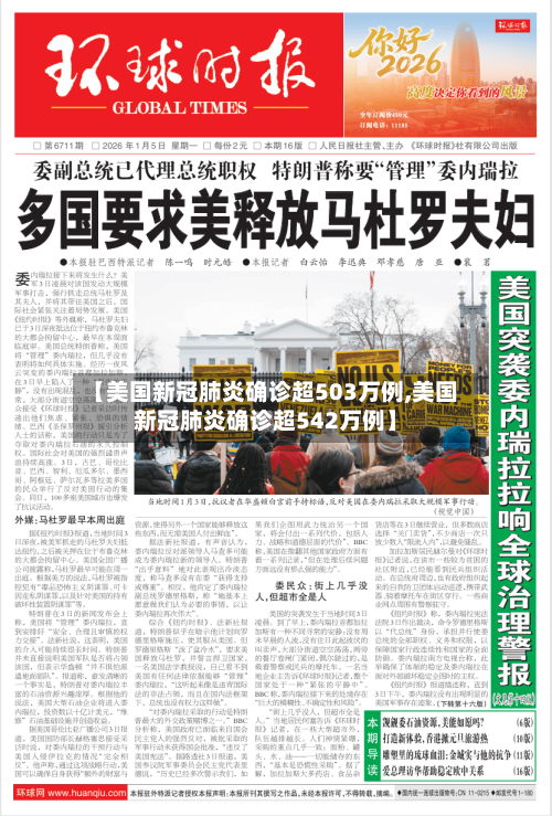 【美国新冠肺炎确诊超503万例,美国新冠肺炎确诊超542万例】-第1张图片