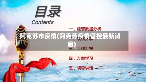 阿克苏市疫情(阿克苏疫情管控最新消息)-第3张图片
