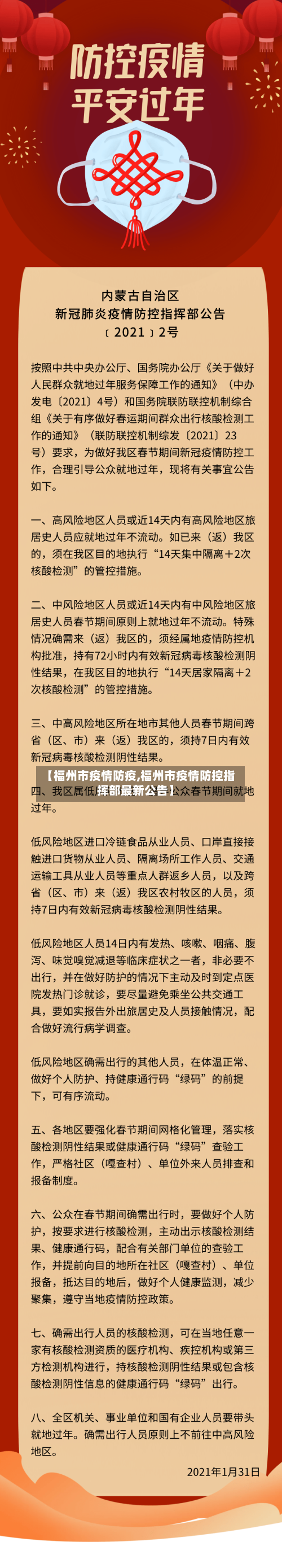 【福州市疫情防疫,福州市疫情防控指挥部最新公告】-第3张图片