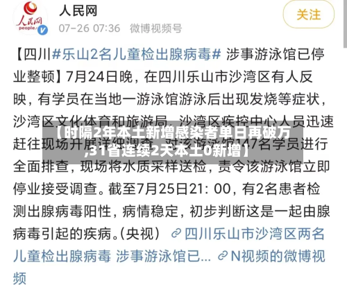 【时隔2年本土新增感染者单日再破万,31省连续2天本土0新增】-第1张图片