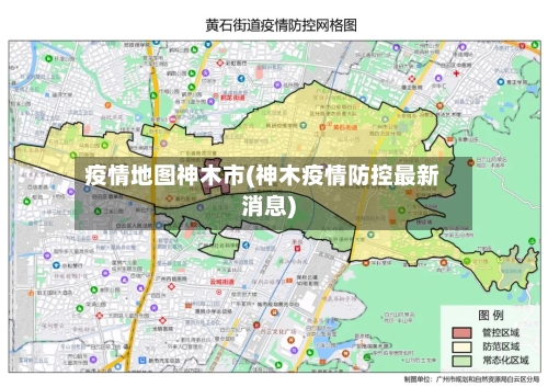 疫情地图神木市(神木疫情防控最新消息)-第1张图片