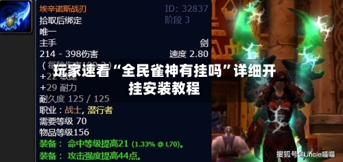 玩家速看“全民雀神有挂吗”详细开挂安装教程-第1张图片