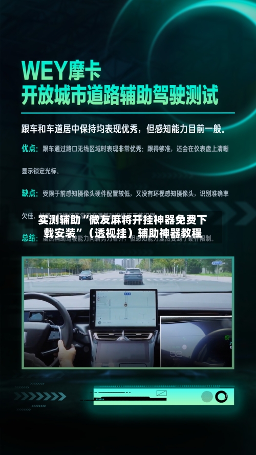 实测辅助“微友麻将开挂神器免费下载安装	”（透视挂）辅助神器教程-第1张图片