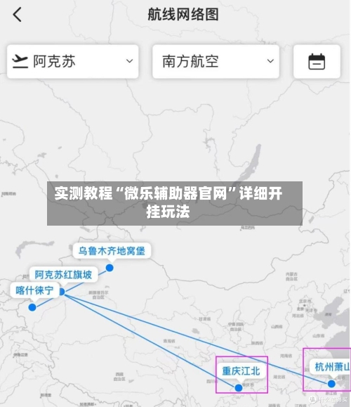 实测教程“微乐辅助器官网”详细开挂玩法-第1张图片
