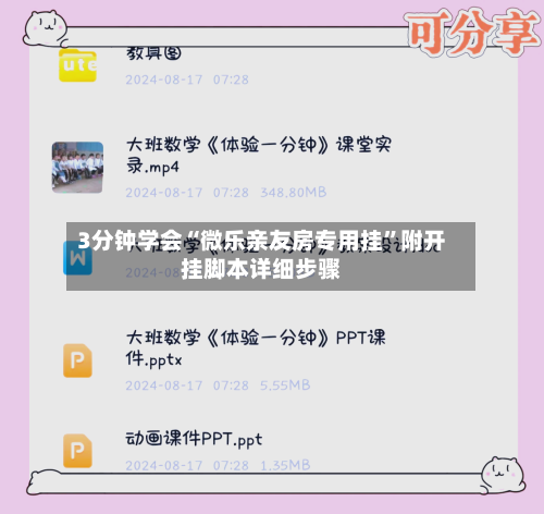 3分钟学会“微乐亲友房专用挂	”附开挂脚本详细步骤-第1张图片