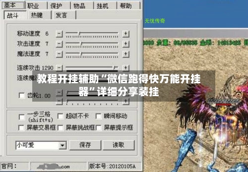 教程开挂辅助“微信跑得快万能开挂器”详细分享装挂-第3张图片